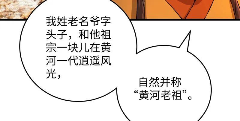 第一百三十三话 黄河老祖 第24页
