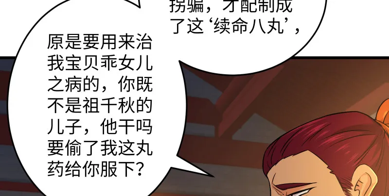 第一百三十三话 黄河老祖 第29页