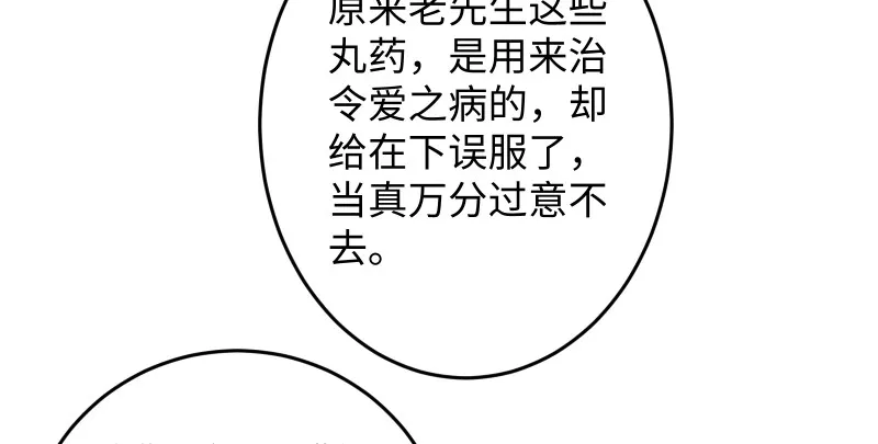 第一百三十三话 黄河老祖 第31页