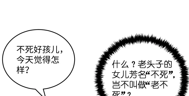 第一百三十三话 黄河老祖 第38页