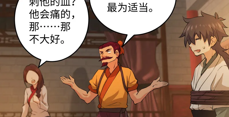 第一百三十三话 黄河老祖 第50页
