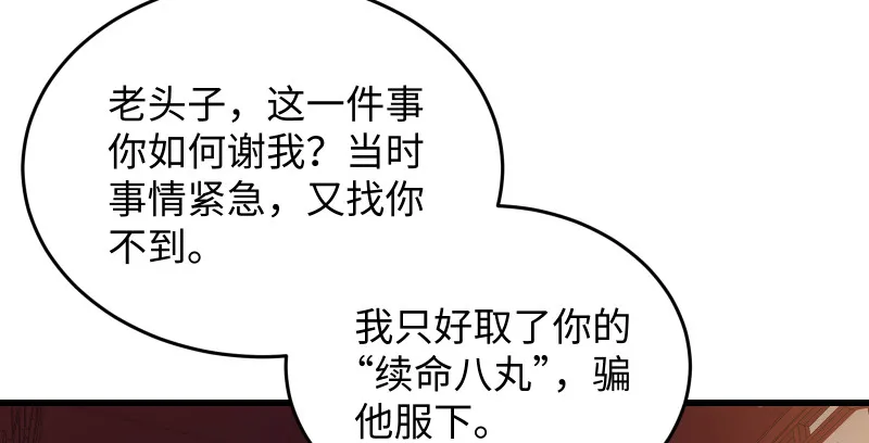 第一百三十三话 黄河老祖 第69页