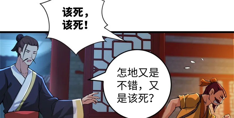 第一百三十三话 黄河老祖 第85页