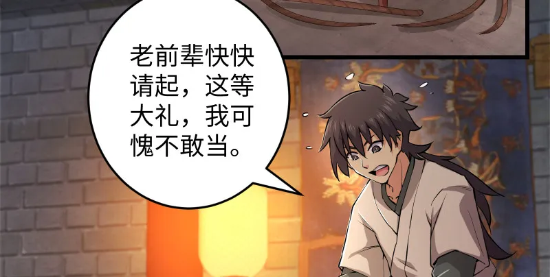 第一百三十三话 黄河老祖 第96页