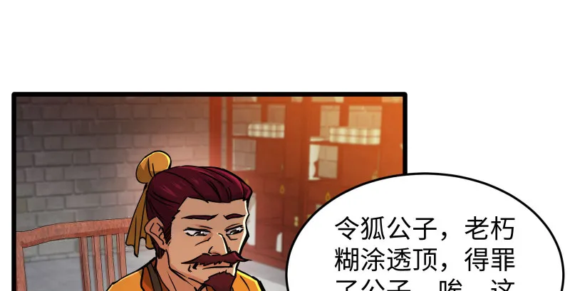 第一百三十三话 黄河老祖 第112页