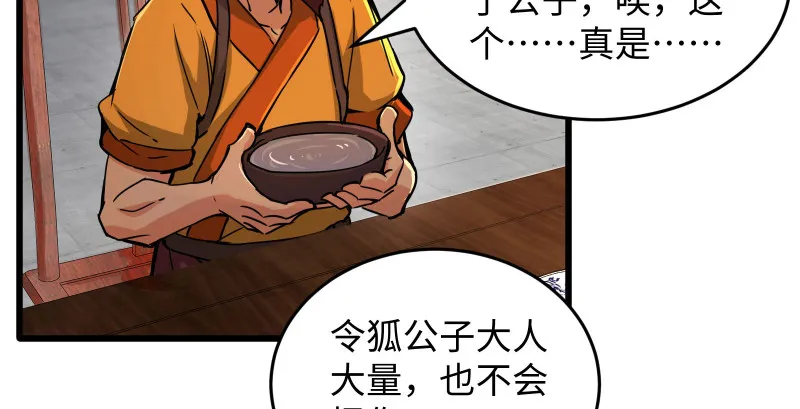 第一百三十三话 黄河老祖 第113页