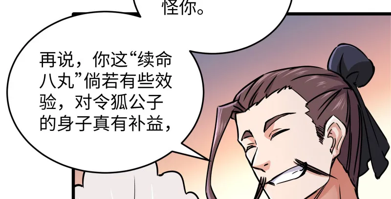 第一百三十三话 黄河老祖 第114页