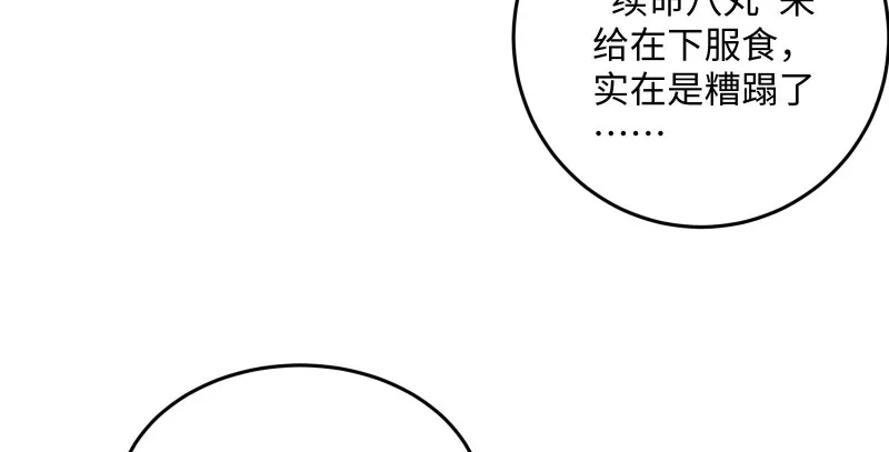 第一百三十四话 淫贼令狐冲 第95页
