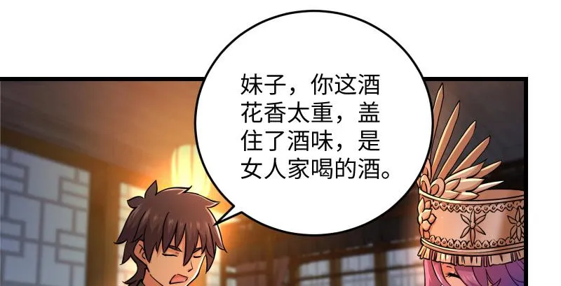 第一百三十九话 五宝花蜜酒 第75页
