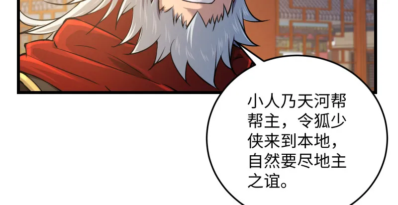 第一百四十五话 请君上岗 第57页