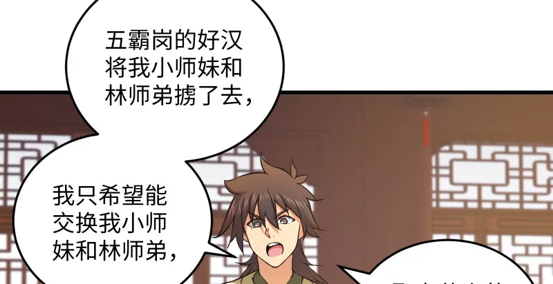 第一百四十五话 请君上岗 第65页