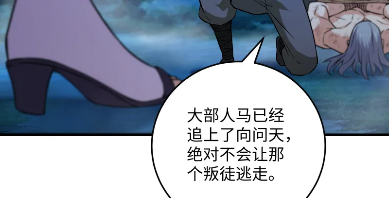 第一百四十七话 教主之谋 第83页