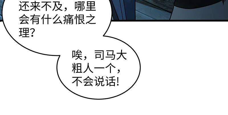 第一百五十五话 如露如电 第76页