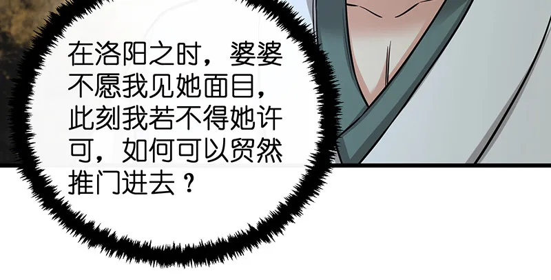 第一百五十六话 不遇知音不与弹 第33页
