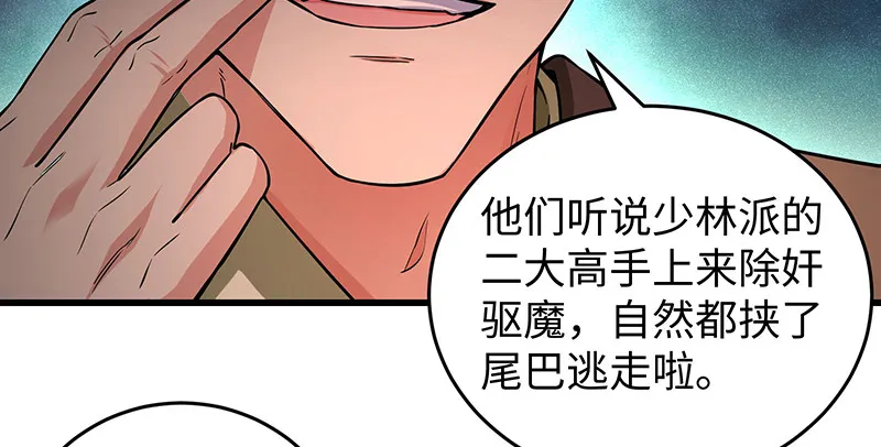 第一百五十六话 不遇知音不与弹 第45页