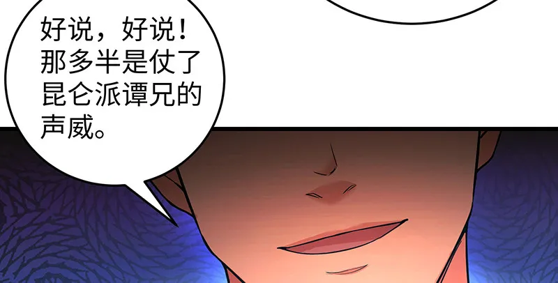 第一百五十六话 不遇知音不与弹 第46页