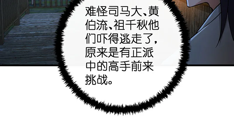 第一百五十六话 不遇知音不与弹 第53页