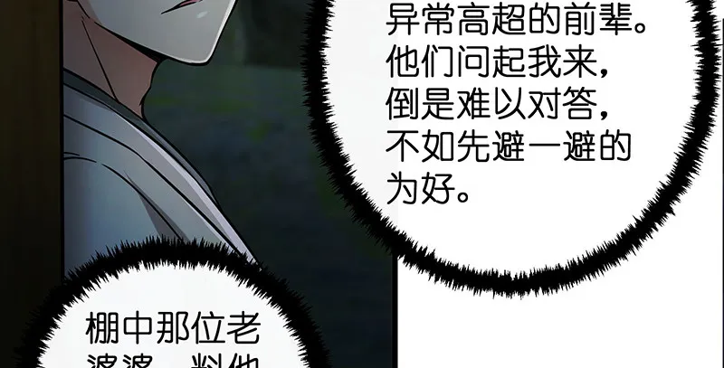 第一百五十六话 不遇知音不与弹 第55页