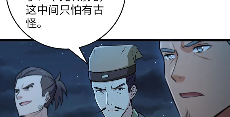 第一百五十六话 不遇知音不与弹 第58页