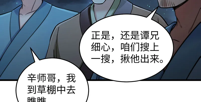 第一百五十六话 不遇知音不与弹 第59页