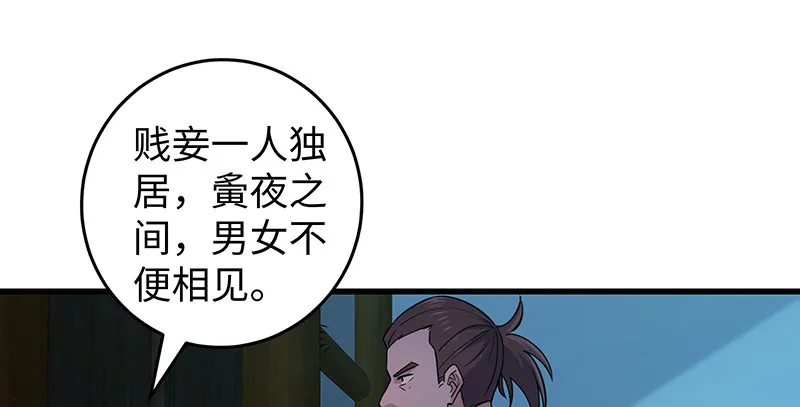 第一百五十六话 不遇知音不与弹 第63页