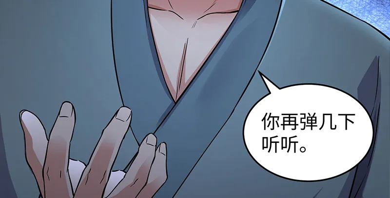第一百五十六话 不遇知音不与弹 第73页