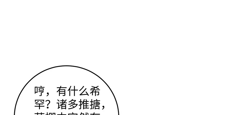 第一百五十六话 不遇知音不与弹 第77页