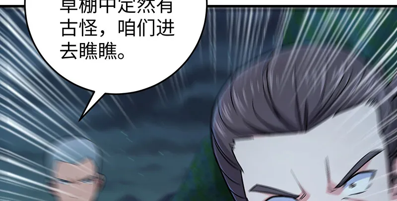 第一百五十六话 不遇知音不与弹 第78页