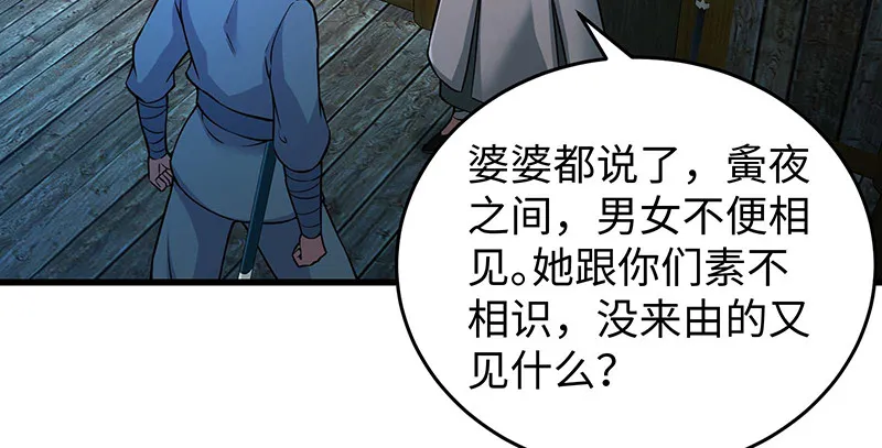 第一百五十六话 不遇知音不与弹 第107页