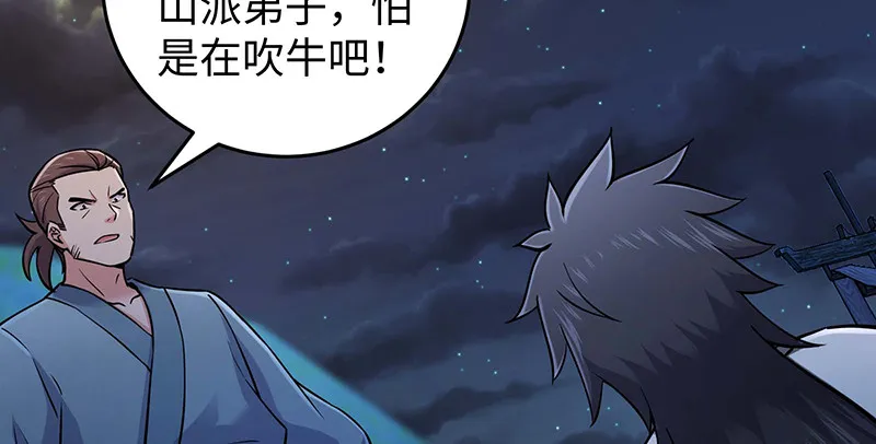 第一百五十六话 不遇知音不与弹 第114页