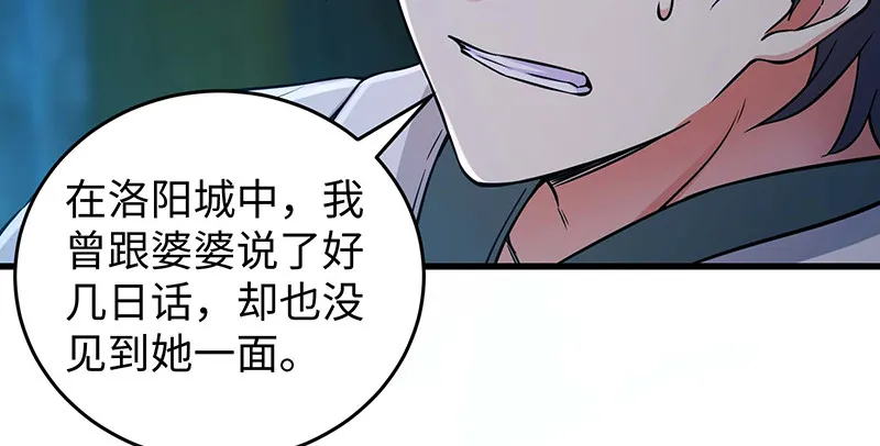 第一百五十六话 不遇知音不与弹 第118页