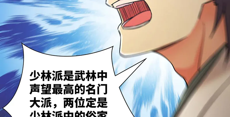 第一百五十六话 不遇知音不与弹 第123页