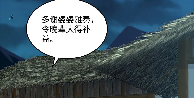第一百五十八话 天涯之约 第28页