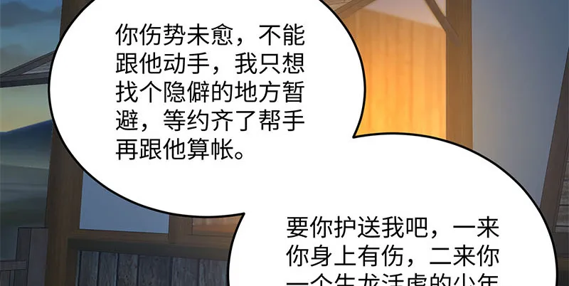 第一百五十八话 天涯之约 第87页