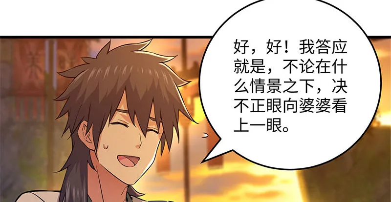 第一百五十八话 天涯之约 第111页