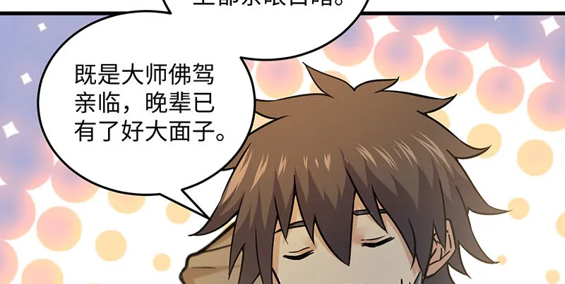 第一百六十一话 腹黑恶魔 第46页