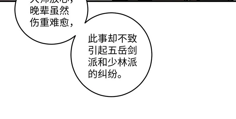 第一百六十一话 腹黑恶魔 第48页