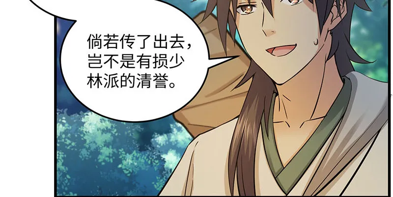 第一百六十一话 腹黑恶魔 第55页