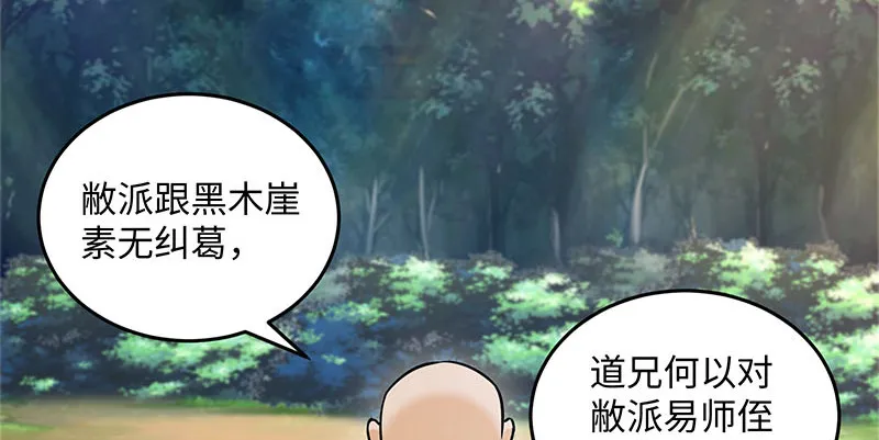 第一百六十二话 独斗少林 第16页