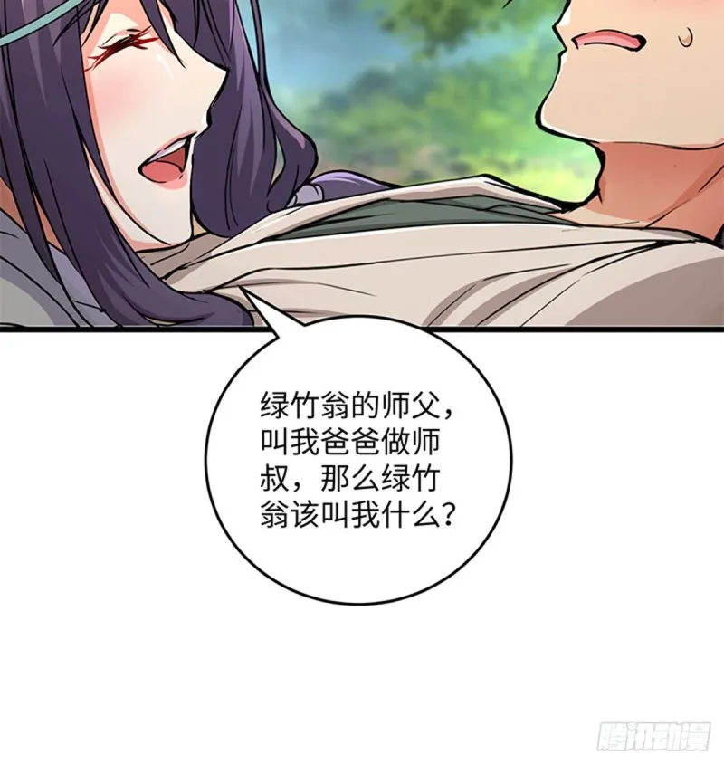 第一百六十八话 清扬婉兮 第25页