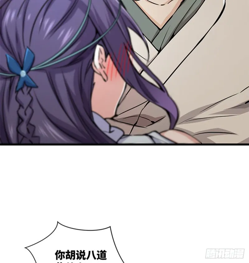 第一百六十八话 清扬婉兮 第38页