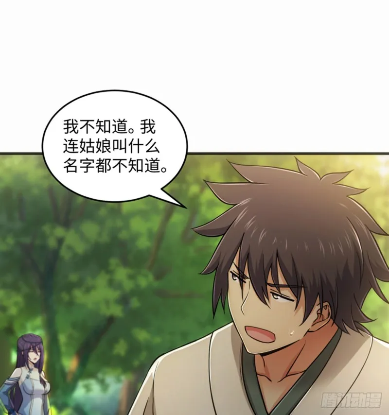 第一百七十话 天上星辰 第12页