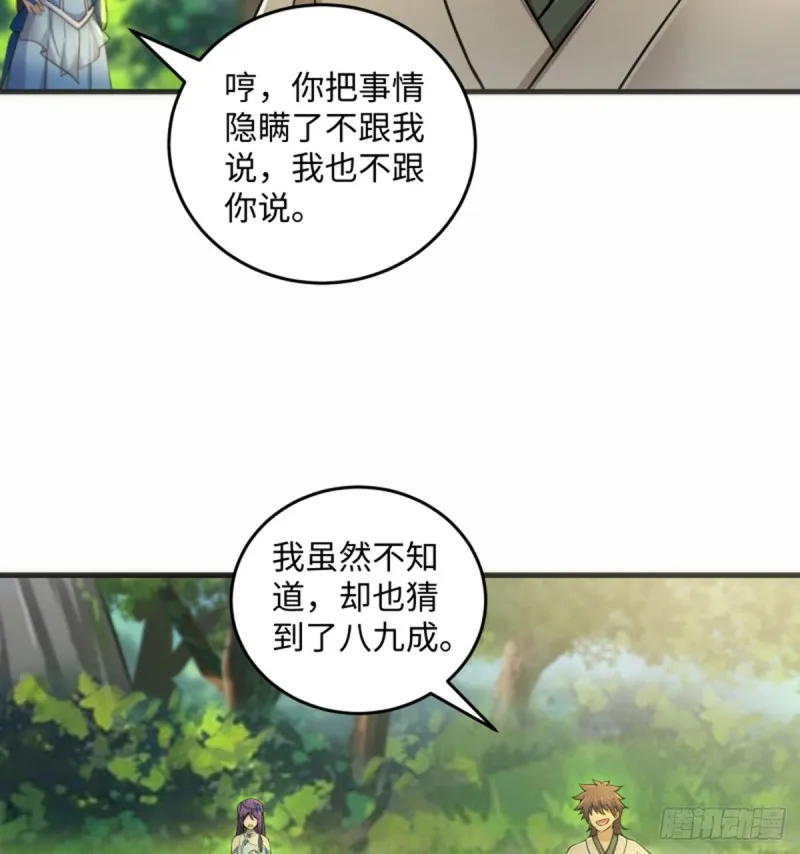 第一百七十话 天上星辰 第13页