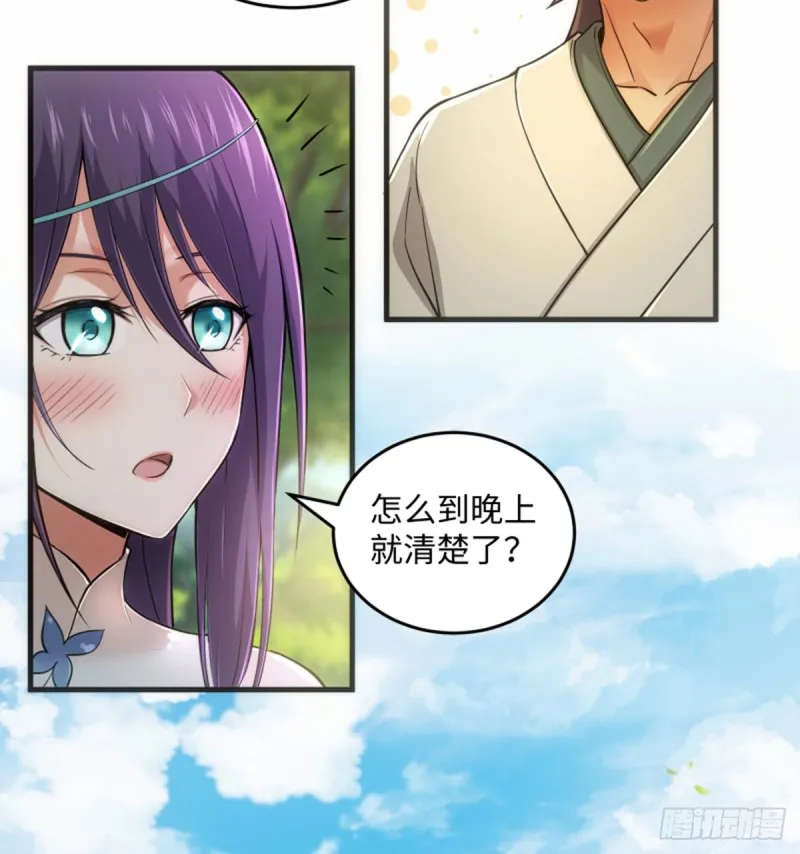 第一百七十话 天上星辰 第15页