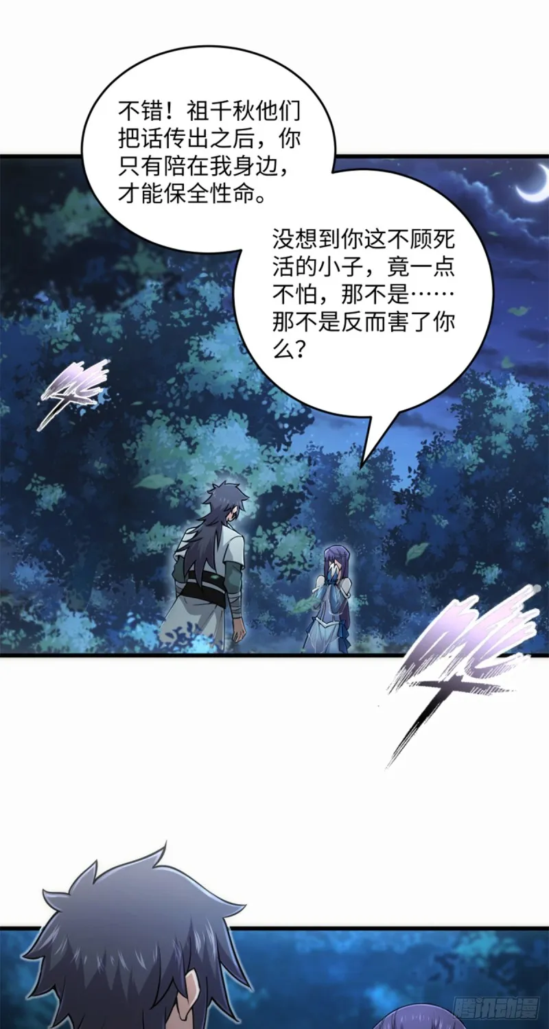 第一百七十五话 强吻？！ 第2页