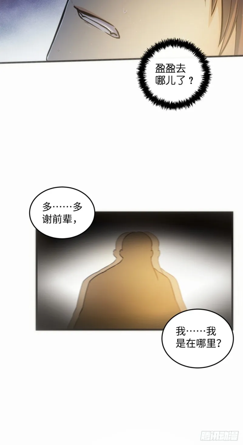 第一百七十六话 少林·易筋经 第5页