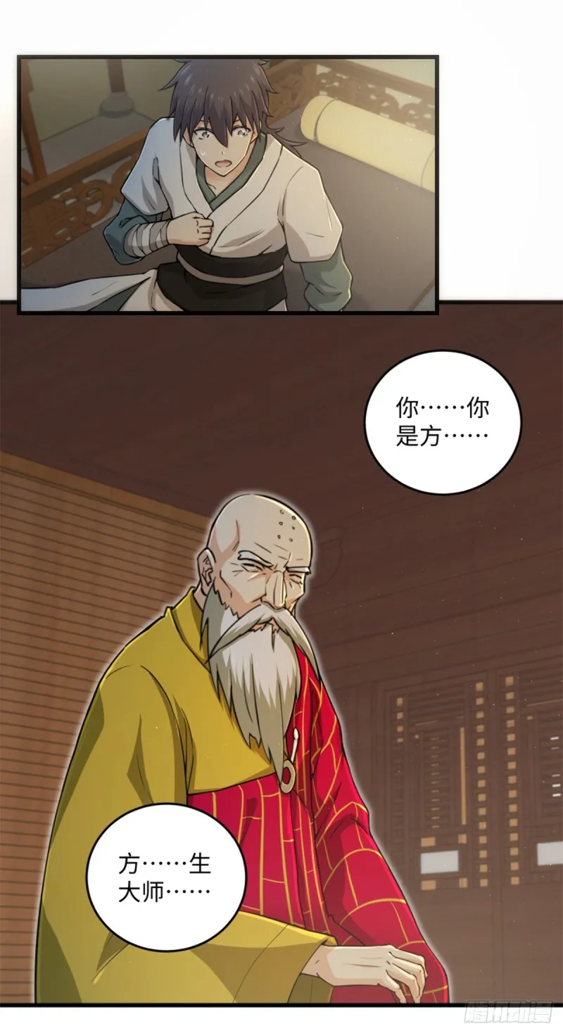 第一百七十六话 少林·易筋经 第6页
