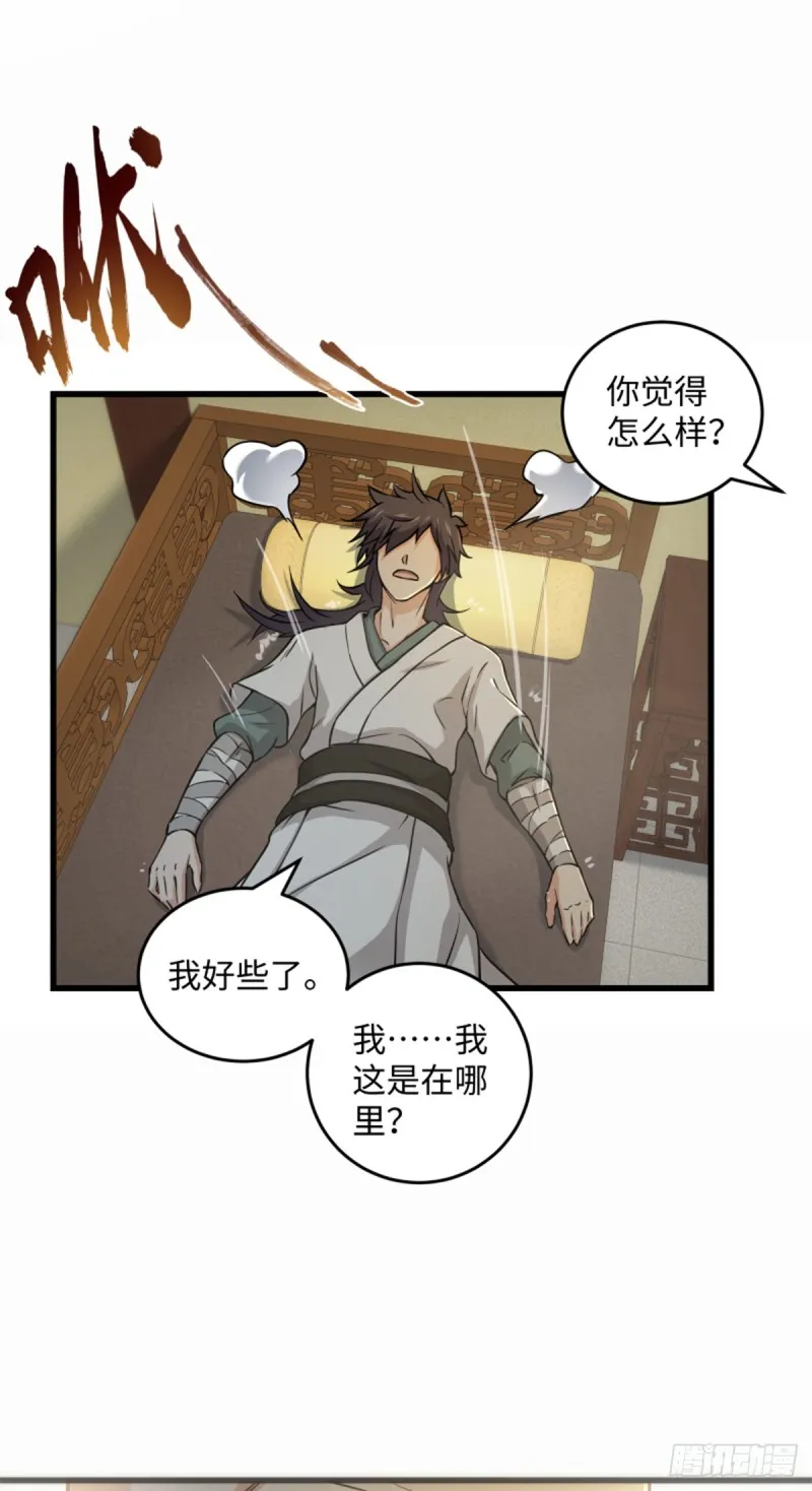 第一百七十六话 少林·易筋经 第8页
