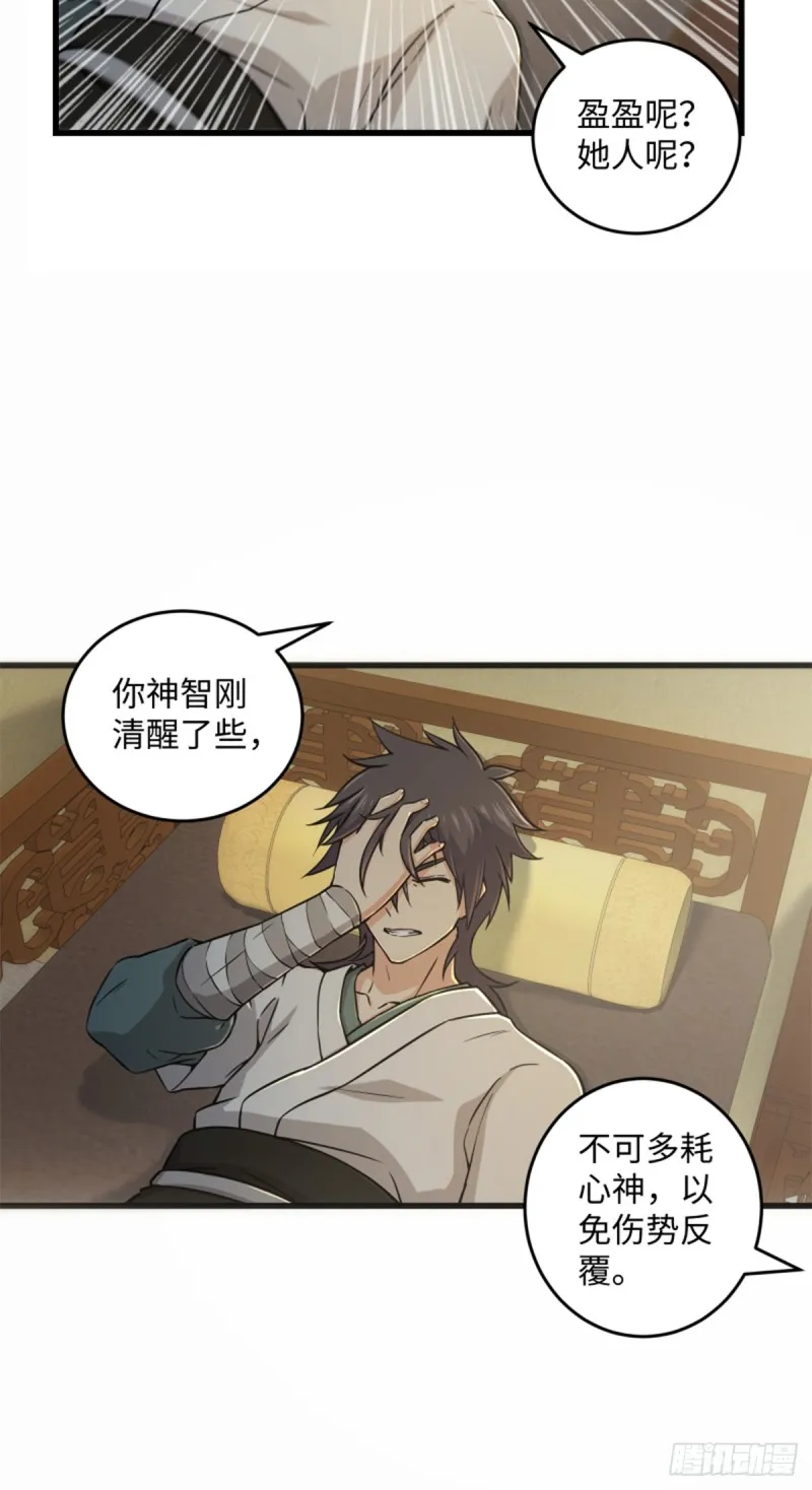 第一百七十六话 少林·易筋经 第10页