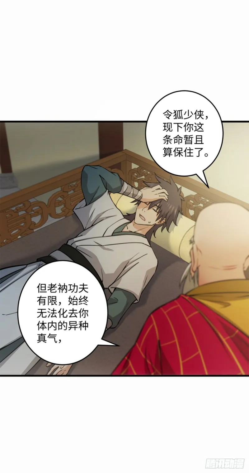 第一百七十六话 少林·易筋经 第11页